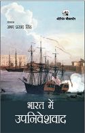 Orient Bharat mein Upniveshvaad (Hindi)